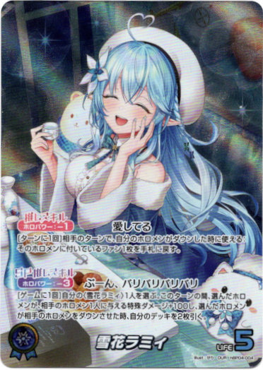 画像1: 【OUR】雪花ラミィ (1)