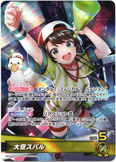 画像1: 大空スバル (1)