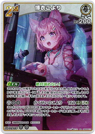 博衣こより - TCG通販アドバンテージ2号店
