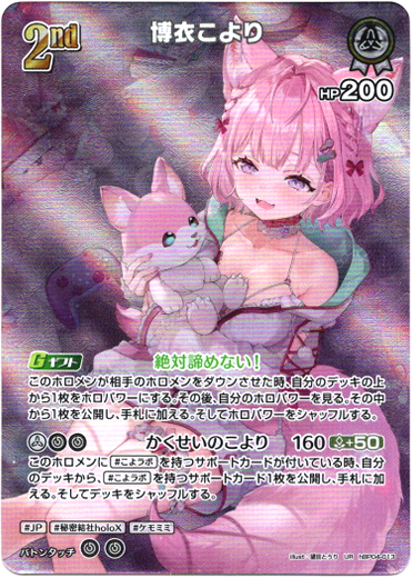 画像1: 【UR】博衣こより (1)