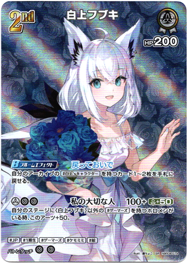 画像1: 【SR】白上フブキ (1)