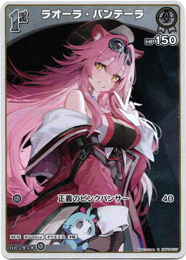 画像1: 【S】ラオーラ・パンテーラ (1)