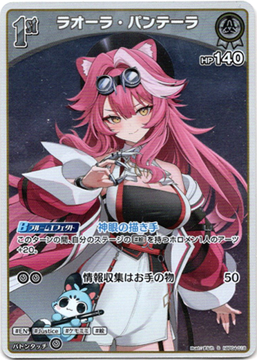 画像1: 【S】ラオーラ・パンテーラ (1)
