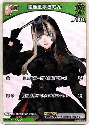 画像1: 儒烏風亭らでん (1)