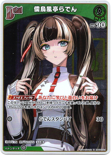 画像1: 【S】儒烏風亭らでん (1)