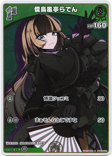 画像1: 【S】儒烏風亭らでん (1)