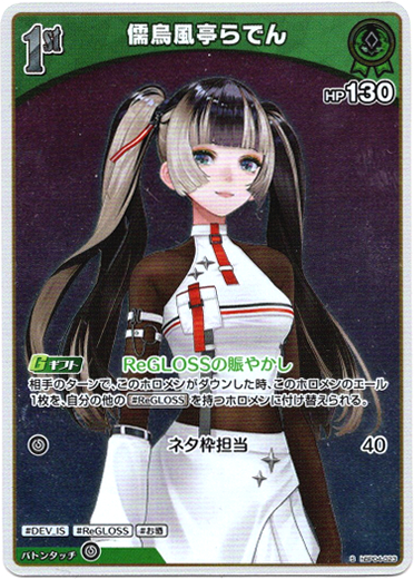 画像1: 【S】儒烏風亭らでん (1)