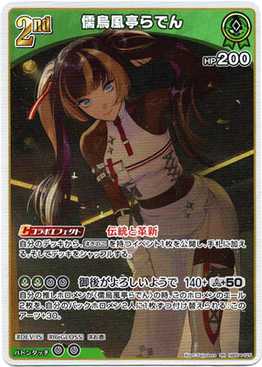 ホロライブカードゲーム キュリアスユニバース 儒烏風亭らでん UR 2枚 儒烏風亭らでん - TCG通販アドバンテージ2号店