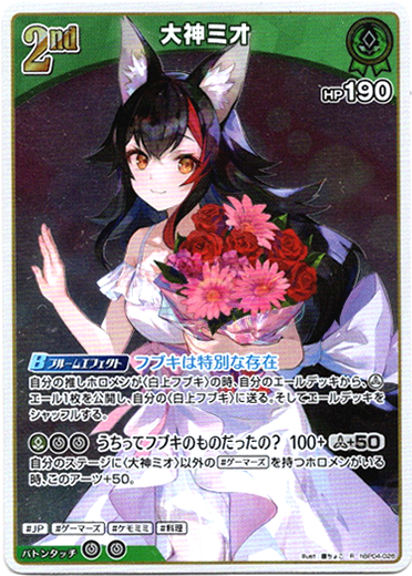 画像1: 大神ミオ (1)