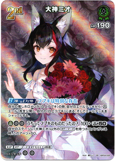 画像1: 【SR】大神ミオ (1)