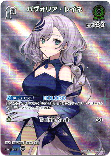 画像1: 【SR】パヴォリア・レイネ (1)