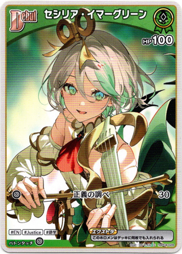 画像1: セシリア・イマーグリーン (1)