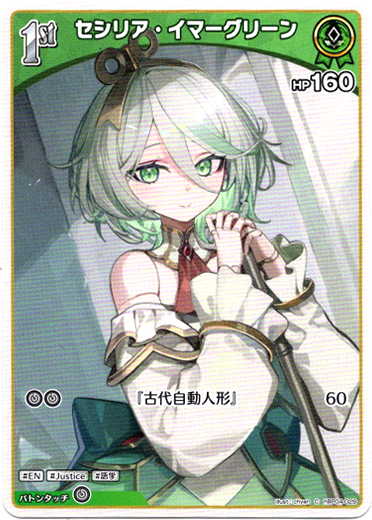 画像1: セシリア・イマーグリーン (1)