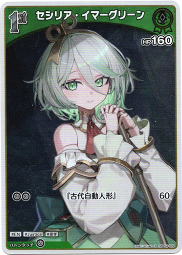 画像1: 【S】セシリア・イマーグリーン (1)