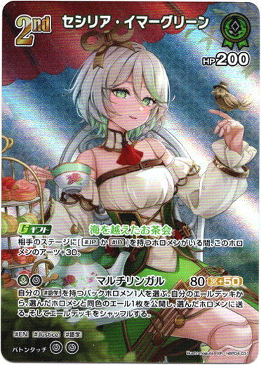 画像1: 【SR】セシリア・イマーグリーン (1)