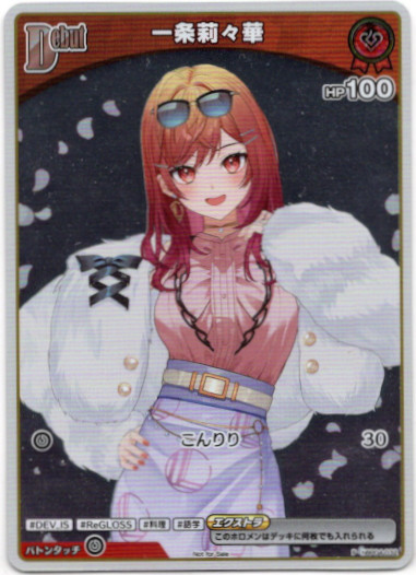 画像1: 【プロモ】一条莉々華 (1)