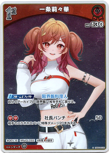 画像1: 【S】一条莉々華 (1)