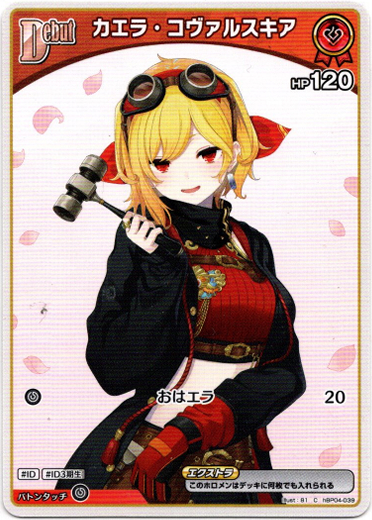 画像1: カエラ・コヴァルスキア (1)