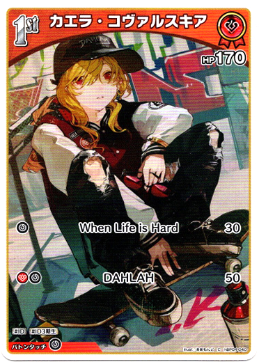 画像1: カエラ・コヴァルスキア (1)