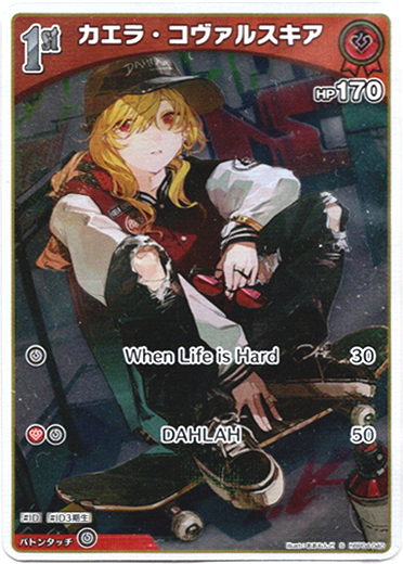画像1: 【S】カエラ・コヴァルスキア (1)