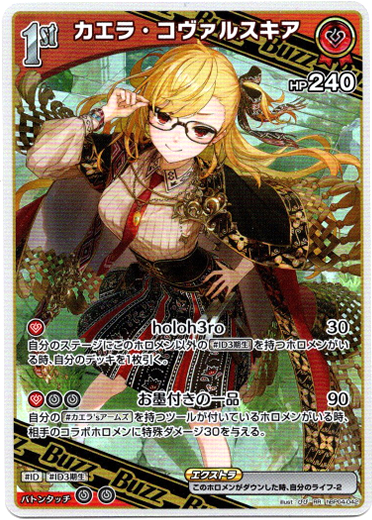 画像1: カエラ・コヴァルスキア (1)