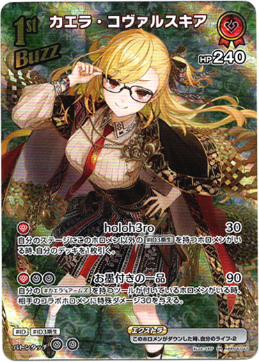 画像1: 【SR】カエラ・コヴァルスキア (1)