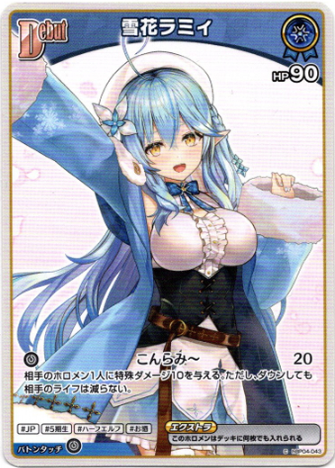 画像1: 雪花ラミィ (1)