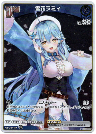 画像1: 【プロモ】雪花ラミィ (1)