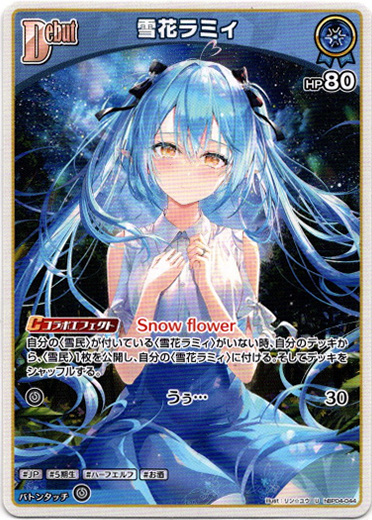 画像1: 雪花ラミィ (1)