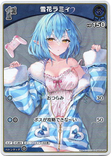 画像1: 【S】雪花ラミィ (1)