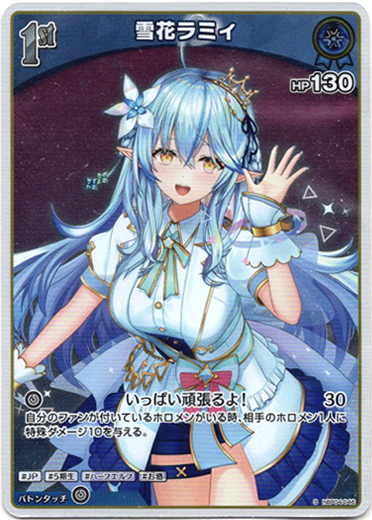 画像1: 【S】雪花ラミィ (1)