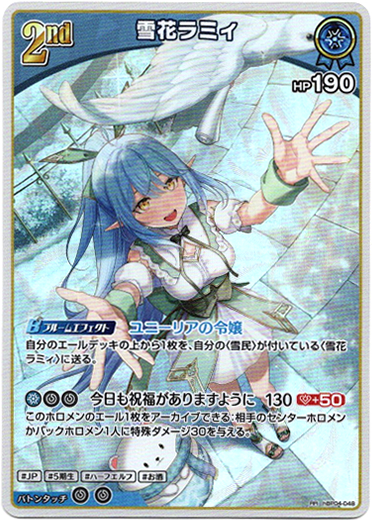 画像1: 雪花ラミィ (1)