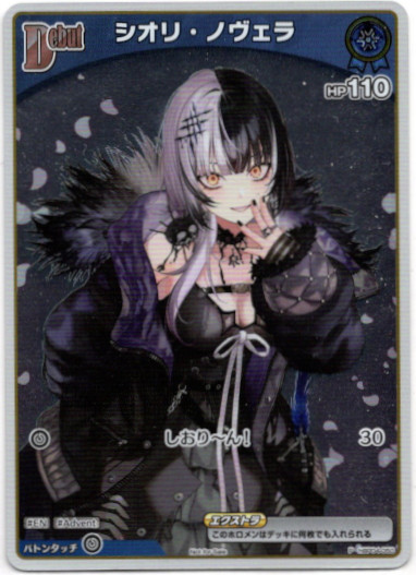 画像1: 【プロモ】シオリ・ノヴェラ (1)