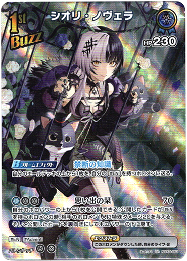 画像1: 【SR】シオリ・ノヴェラ (1)