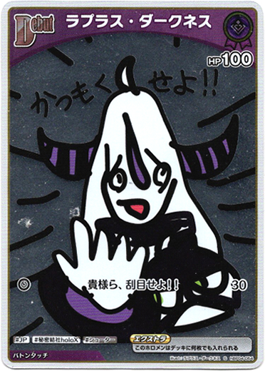 画像1: 【S】ラプラス・ダークネス(illust:ラプラス・ダークネス) (1)