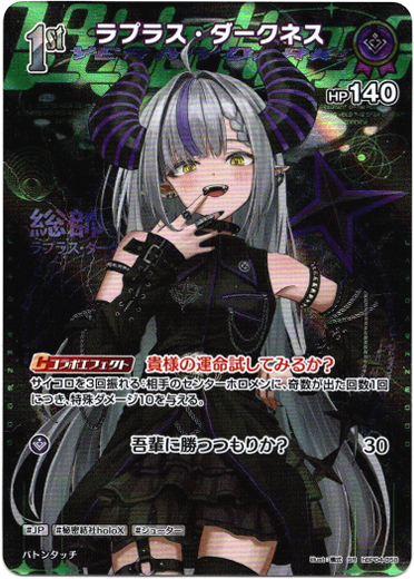 画像1: 【SR】ラプラス・ダークネス (1)