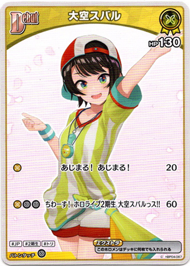 画像1: 大空スバル (1)