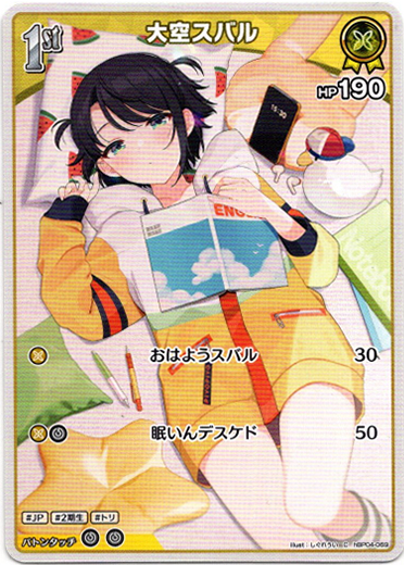 画像1: 大空スバル (1)