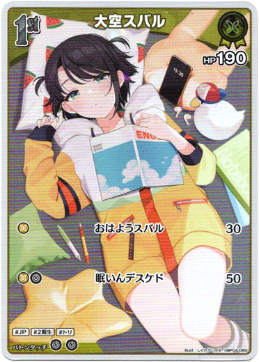 画像1: 【S】大空スバル (1)