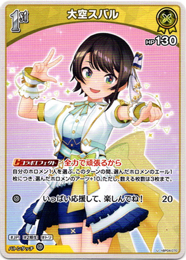 画像1: 大空スバル (1)