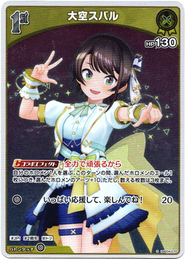 画像1: 【S】大空スバル (1)