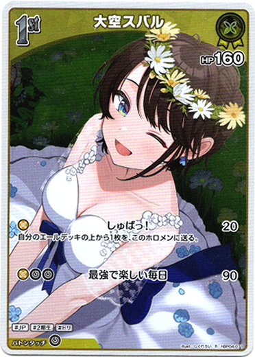 画像1: 大空スバル (1)