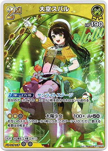 画像1: 大空スバル (1)