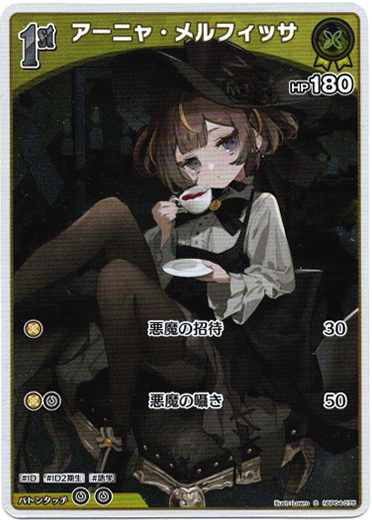画像1: 【S】アーニャ・メルフィッサ (1)