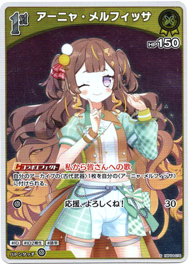画像1: 【S】アーニャ・メルフィッサ (1)