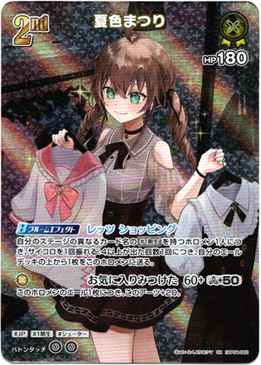 画像1: 【SR】夏色まつり (1)