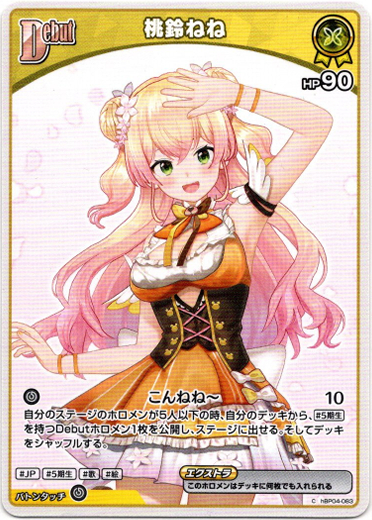 画像1: 桃鈴ねね (1)