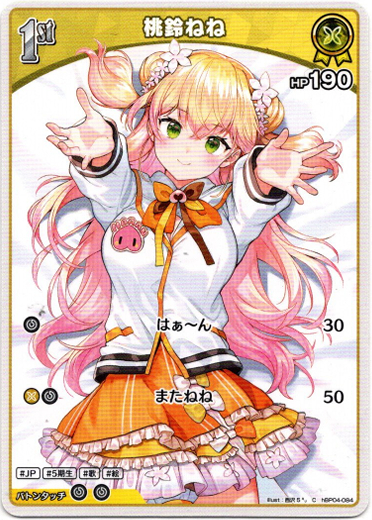 画像1: 桃鈴ねね (1)