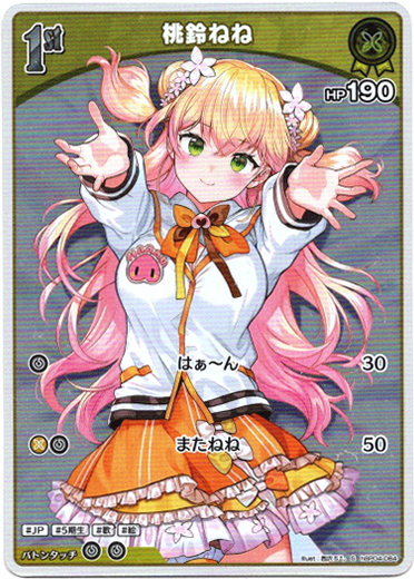 画像1: 【S】桃鈴ねね (1)