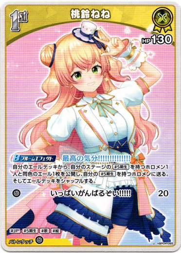 画像1: 桃鈴ねね (1)